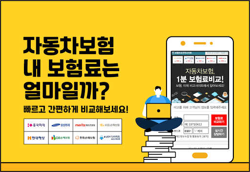 Android application 차보험 비교 - 차보험료 계산 screenshort