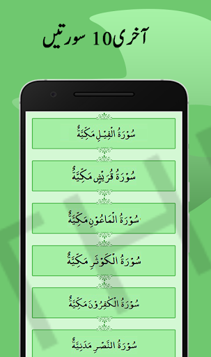 Android application Last 10 Surah of Quran screenshort