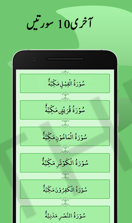 Last 10 Surah of Quran - 1.12 - (Android)