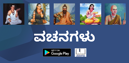 Kannada Vachanagalu: Collectio