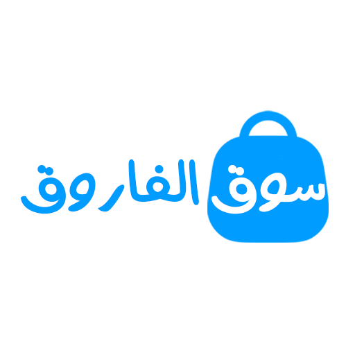 سوق الفاروق logo