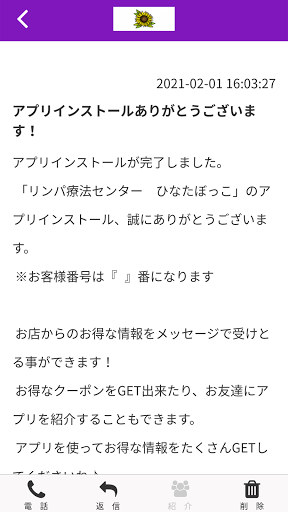 リンパ療法センター　ひなたぼっこ　公式アプリ Screen 2