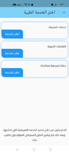 Android application تطبيق ممرضي screenshort