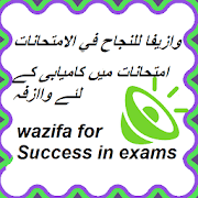 Dua for Exams : Exam Mein Kamyabi Ka Wazifa