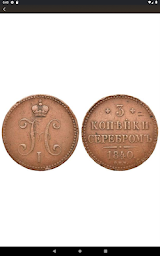 Tsar Coins, Scales 1359-1917