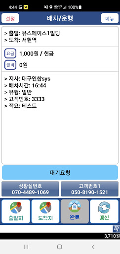 대구연합대리운전(기사용) Screen 2