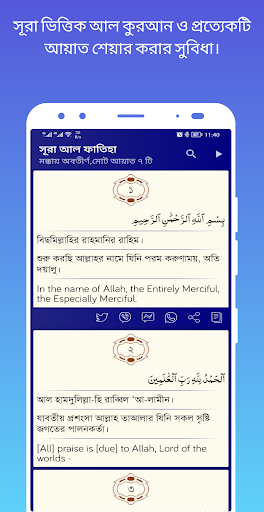 Al Quran - বাংলা কুরআন (অডিও) Screen 3