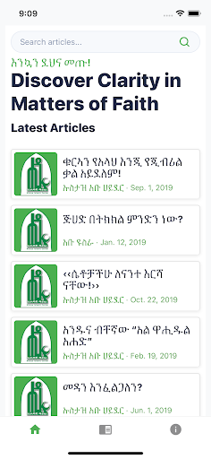 Hidaya Comparative - ሒዳያ Screen 2