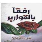 Cover Image of Unduh رواية رفقا بالقوارير العريفي  APK