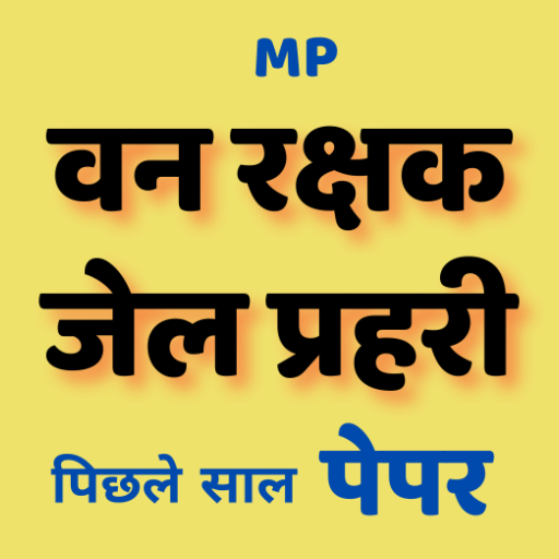MP Jail Prahari Previous Paper logo