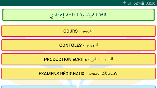 Android application اللغة الفرنسية الثالثة إعدادي screenshort