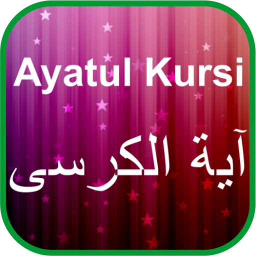 Ayatul Kursi Mp3 - 32 Sheikh logo