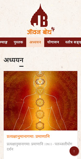 Jeevan Bodh Screen 3