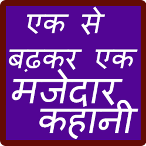 Ek se Badkar Ek Mazedar Kahani logo