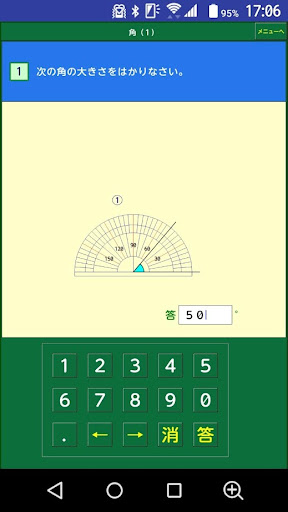 Android application よくわかる算数２－小学４年 screenshort