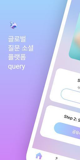 Android application query - 질문 소셜 플랫폼 screenshort