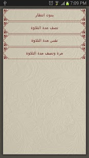 تحفيظ القرآن الكريم - Tahfiz‎ Screenshot