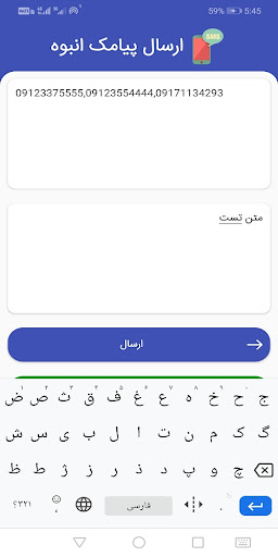 ارسال پیامک انبوه Screen 3