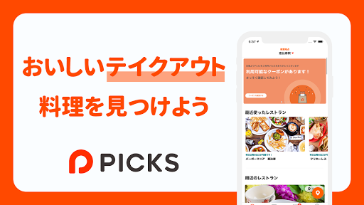 Android application Picks（ピックス）-おいしいテイクアウトならPicks screenshort