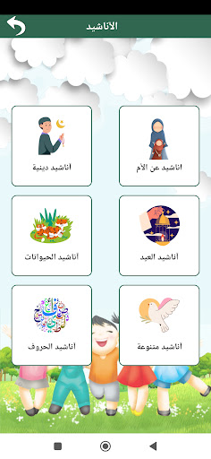 شعر قصص وأناشيد للأطفال Screen 2