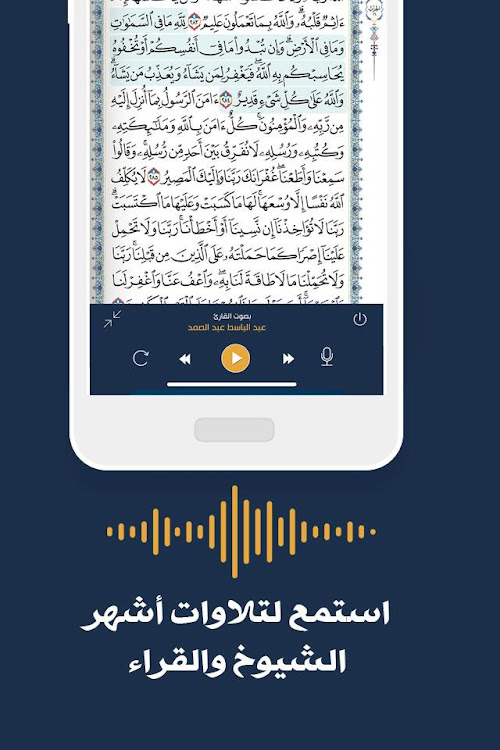 Mushaf Al Madina |مصحف المدينة - 4.42 - (Android)