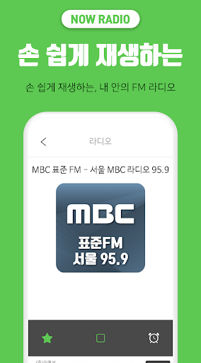 라디오 인터넷 FM라디오 음악 방송 전국라디오 나우 Screen 3