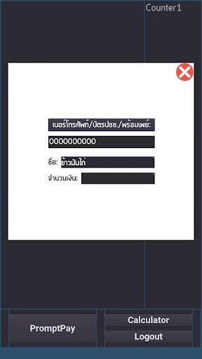 PromptPay + Wifi Calculator Screen 2