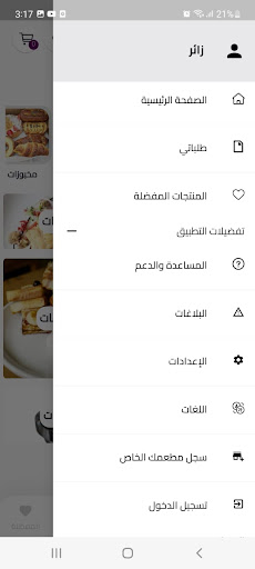 استلمني - estlimni Screen 2