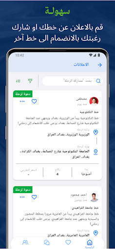 خط - بدربك وصلني Screen 3