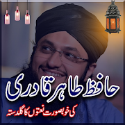 Hafiz Tahir Qadri | Video Naats