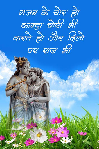 Radhe Krishna Status and Shayari