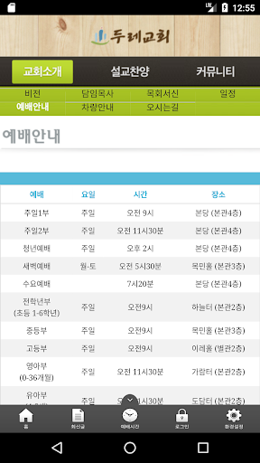 두레교회 Screenshot 3 - AppWisp.com