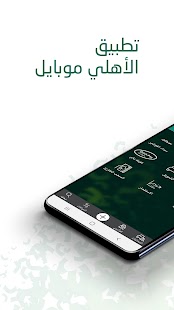 SNB AlAhli Mobile Screenshot