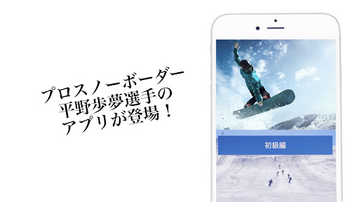 Android application クイズfor 平野歩夢 screenshort