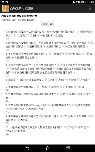 技能檢定-西餐烹調丙級題庫