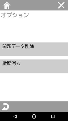 電気通信設備 工事担任者 資格対策 問題集 Screen 2