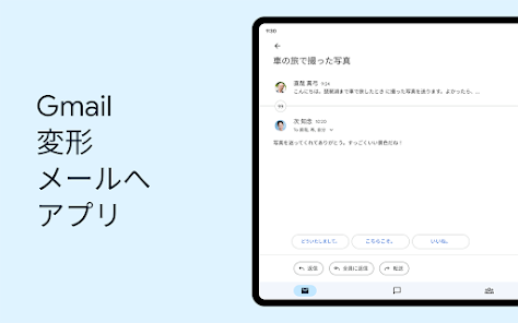 Gmail Google Play のアプリ