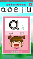 screenshot of 幼儿学拼音
