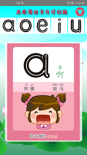 幼儿学拼音 Screenshot