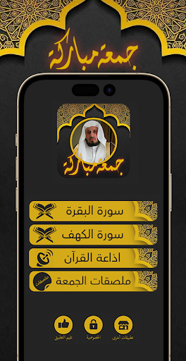 Android application غامدي قرآن وملصقات جمعة مباركة screenshort