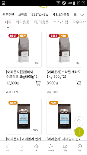 커피의 모든것 어라운지 ArounZ Screen 2
