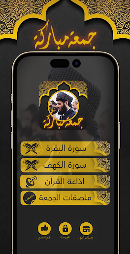 Android application الكردي قرآن ملصقات جمعة مباركة screenshort
