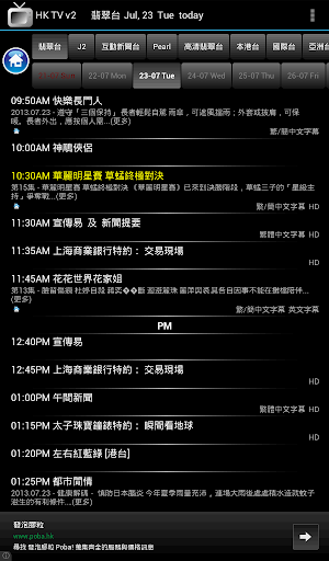 香港電視節目表 HKTV