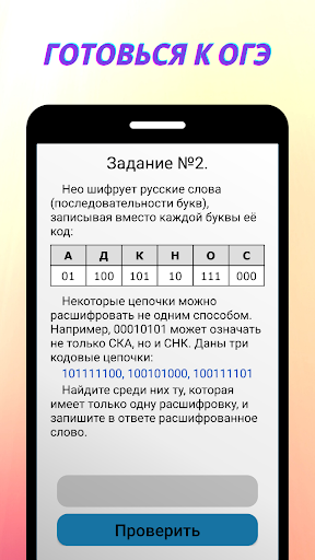 Android application InfStep: ОГЭ по информатике screenshort