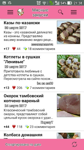 Мясные закуски: рецепты с фото Screen 2