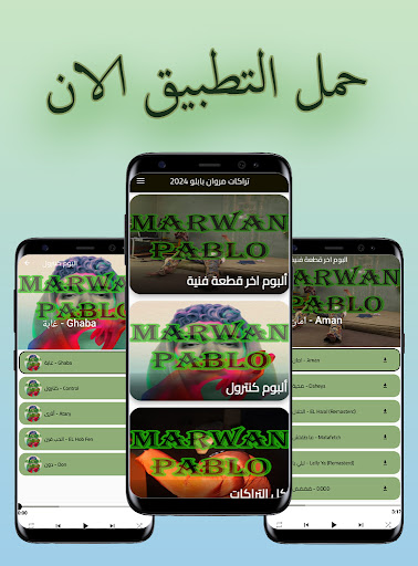 Android application اغانى مروان بابلو بدون نت screenshort