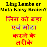 Ling Lamba or Mota Kaise ? icon