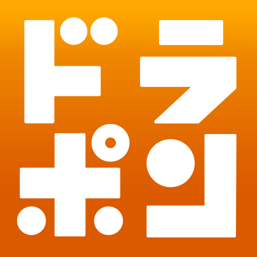 ドラポン！ logo