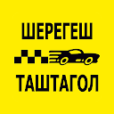 Такси Гранд - Шерегеш Таштагол 