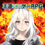 Cover Image of Descargar 王道クリゲーRPG  APK